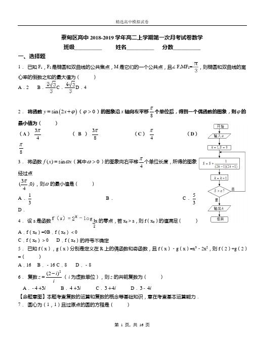 蔡甸区高中2018-2019学年高二上学期第一次月考试卷数学