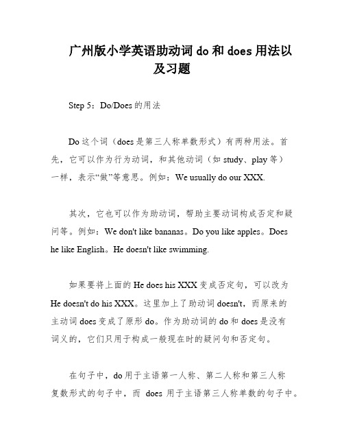 广州版小学英语助动词do和does用法以及习题