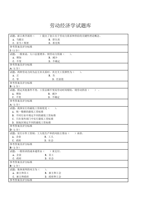 劳动经济学试题库