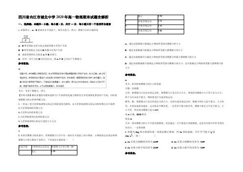 四川省内江市城北中学2020年高一物理期末试题含解析