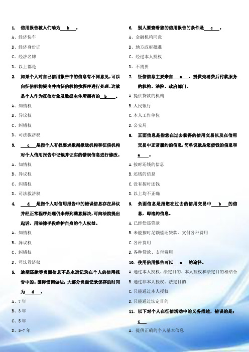 国家开发银行诚信教育学习资料(宋光辉)