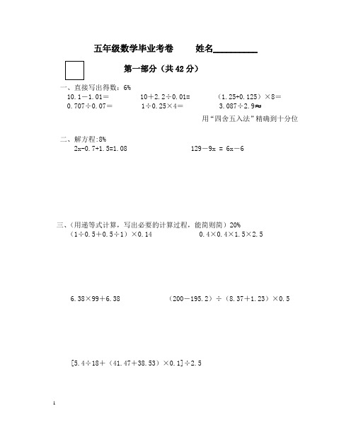 沪教版小学五年级数学期末复习试题及答案