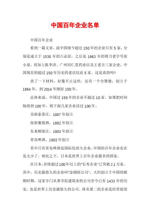 中国百年企业名单