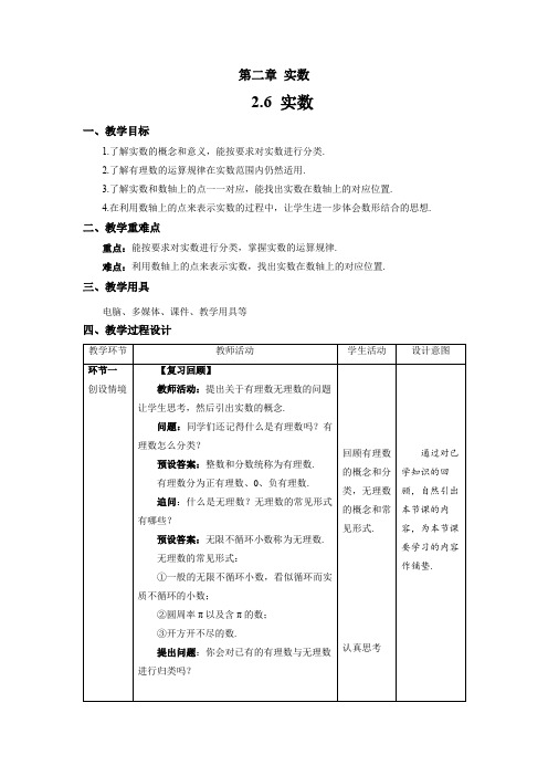 北师大版八年级数学上册《实数》示范课教学设计