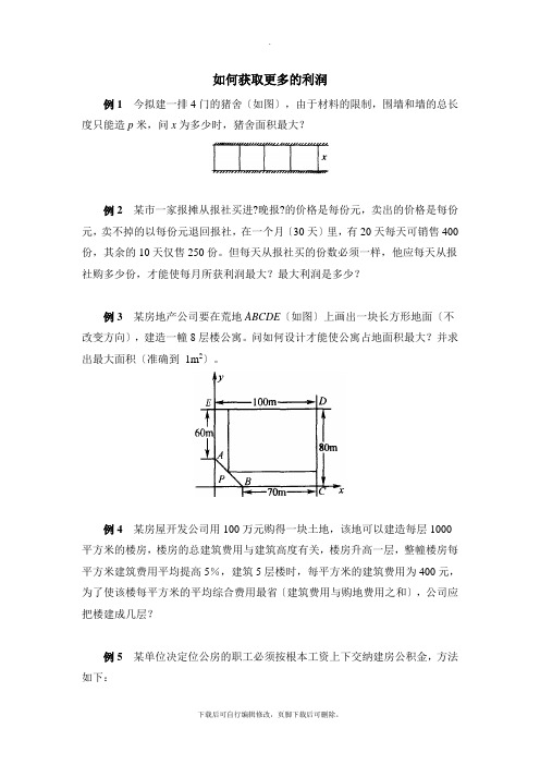 人教版数学九年级上册22.3典例解析2：如何获取更多的利润