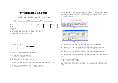 高三信息技术期中试卷带答案