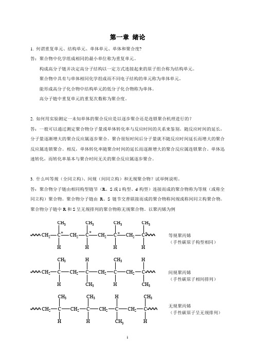 高化答案