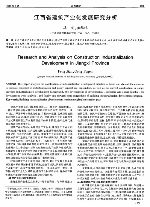 江西省建筑产业化发展研究分析