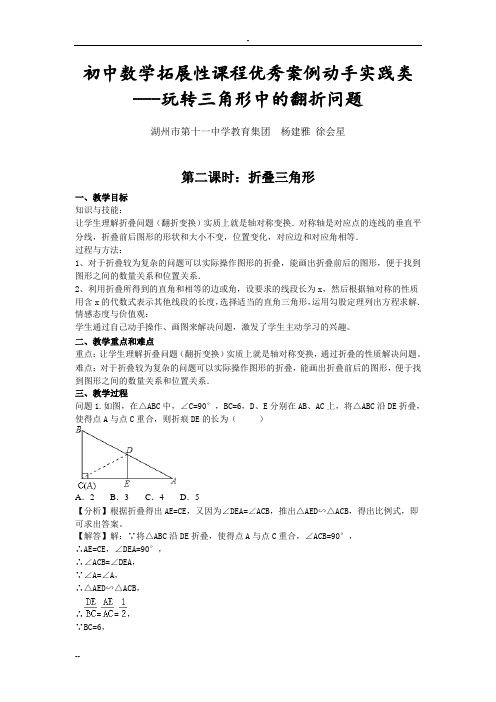 初中数学拓展性课程优秀案例动手实践类