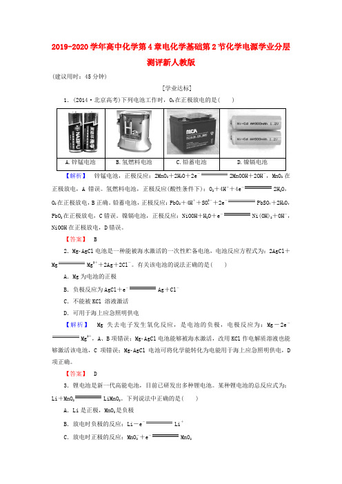 2019-2020学年高中化学第4章电化学基础第2节化学电源学业分层测评新人教版.doc