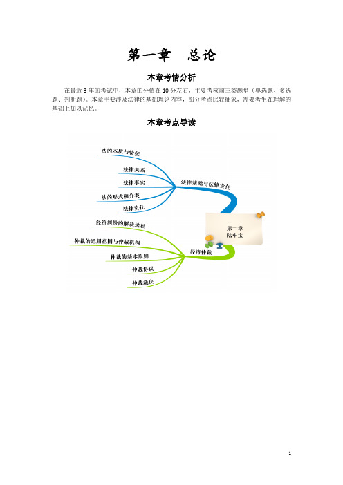 初级会计职称-经济法基础1-总论、劳动合同与社会保险法律制度