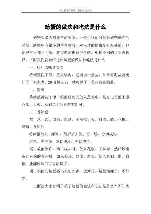 螃蟹的做法和吃法是什么