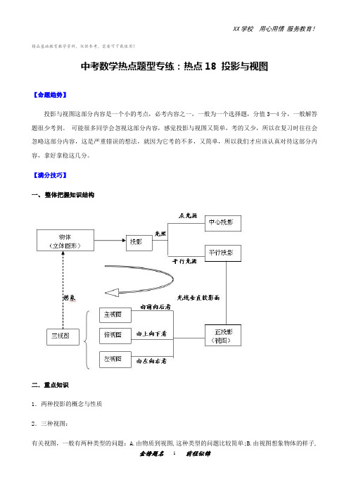 中考数学热点题型专练：投影与视图