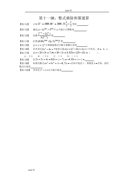 人教版-八年级上册数学整式的乘除与因式分解精选分类练习题及答案