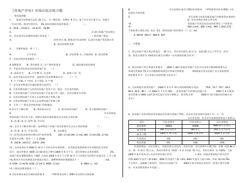 市场法习题附答案