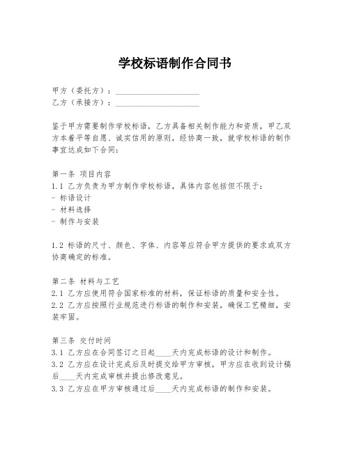 学校标语制作合同书