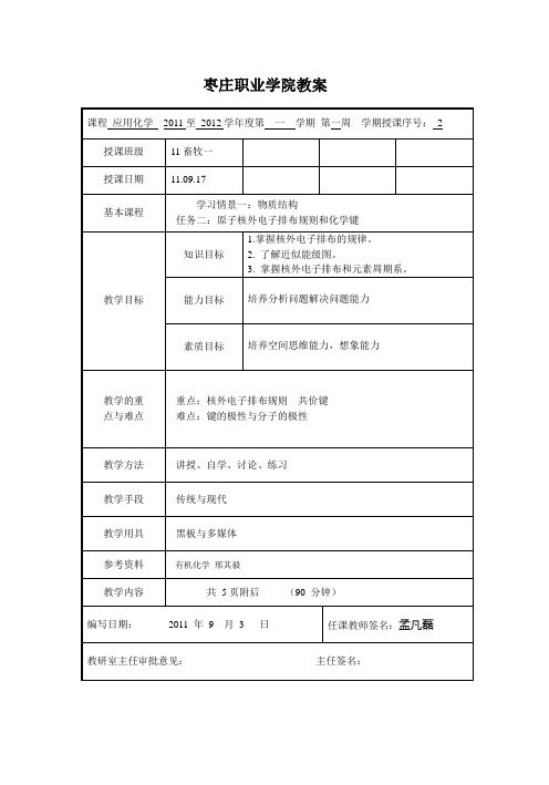 2.2-2.3核外电子排布规则及化学键