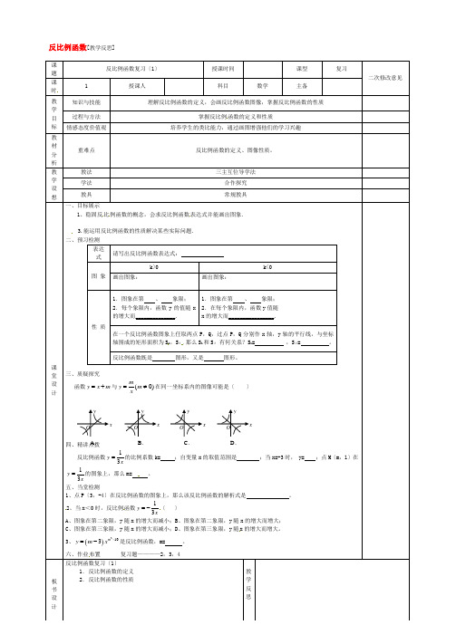 《反比例函数复习》教案 (省一等奖) 1 