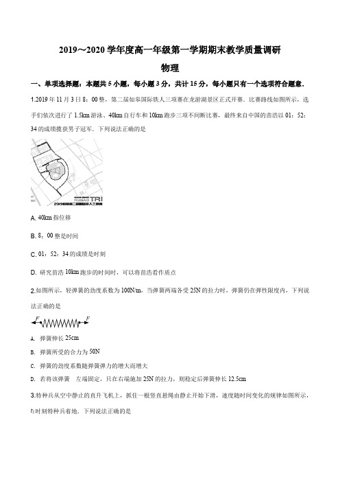 江苏省如皋中学2019-2020学年高一上学期期末物理试题