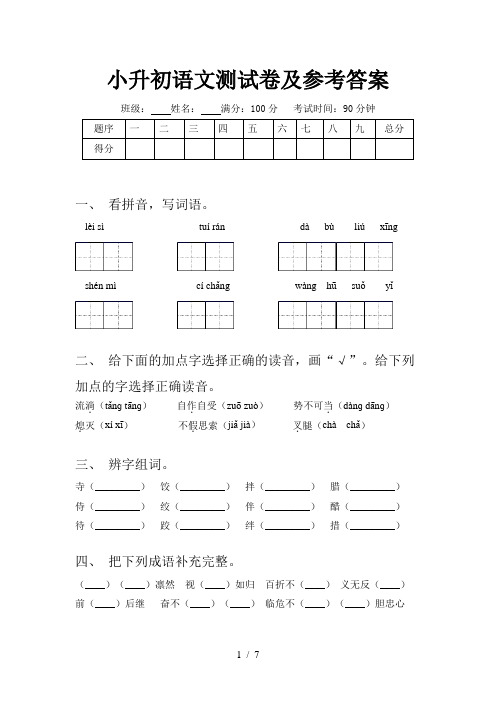 小升初语文测试卷及参考答案