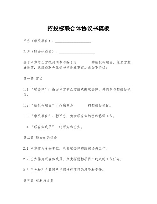 招投标联合体协议书模板