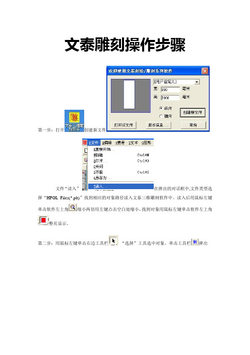 文泰雕刻操作步骤