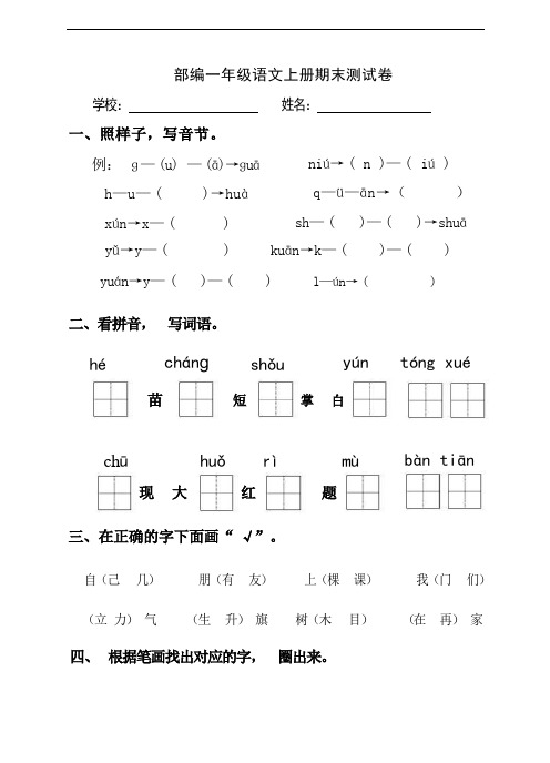 人教版语文一年级上册期末测试卷6(含答案)