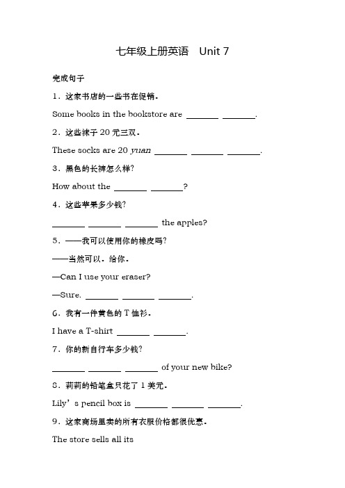 Unit 7 完成句子训练  人教版英语七年级上册 