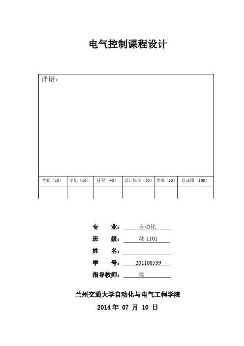 电气控制课设--全自动洗衣机PLC控制