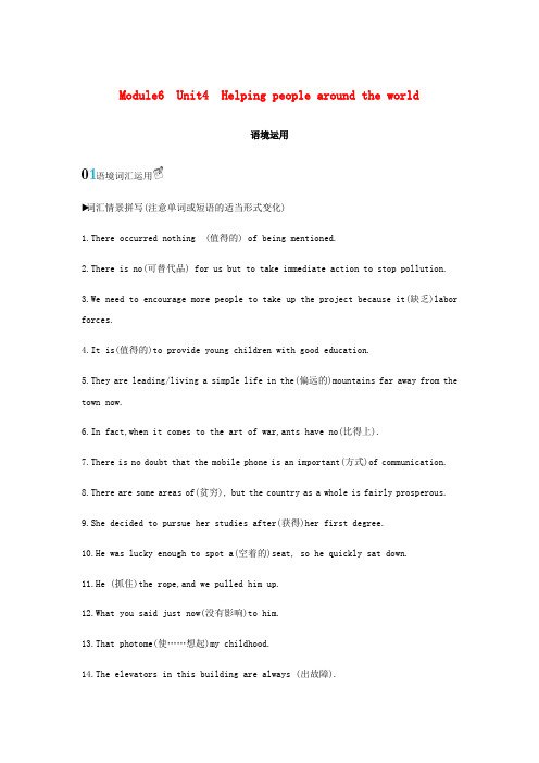 新课标2020版高考英语一轮复习Module6Unit4Helpingpeoplearoundtheworld语境运用牛津译林版