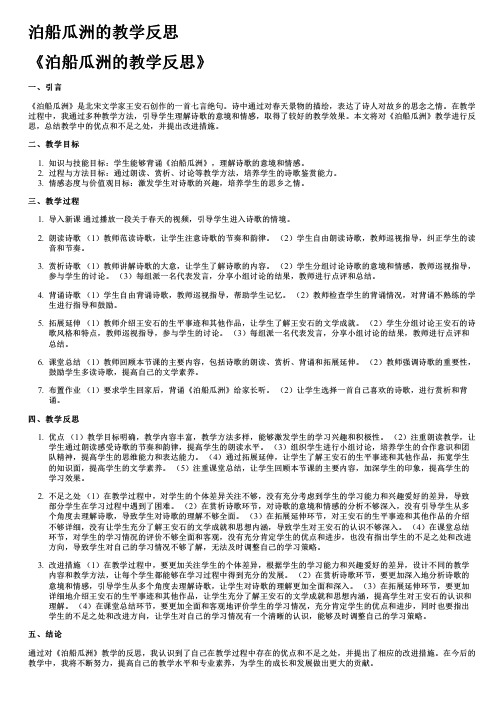 泊船瓜洲的教学反思