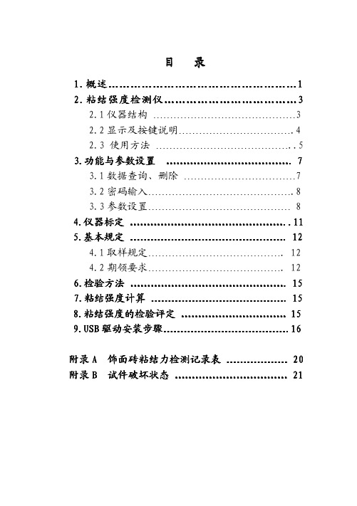 HC-6000C说明书-北京海创高科