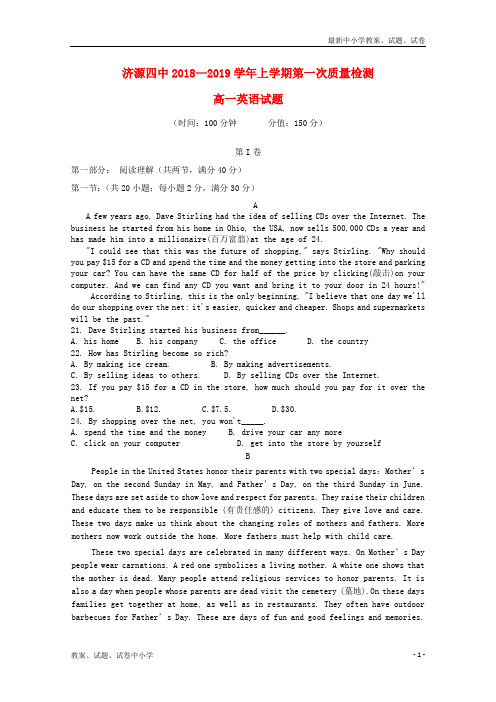 2018-2019学年高一英语上学期第一次质量检查试题