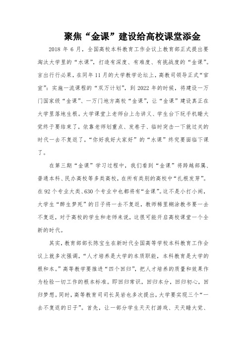 高校教师教学能力提升与“金课”建设专题心得