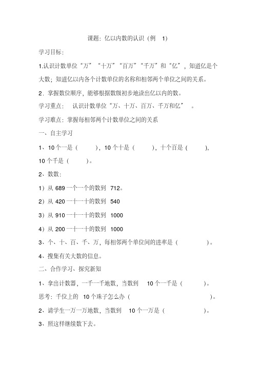 新2021年人教版郑州实验小学数学四年级上册导学案全册