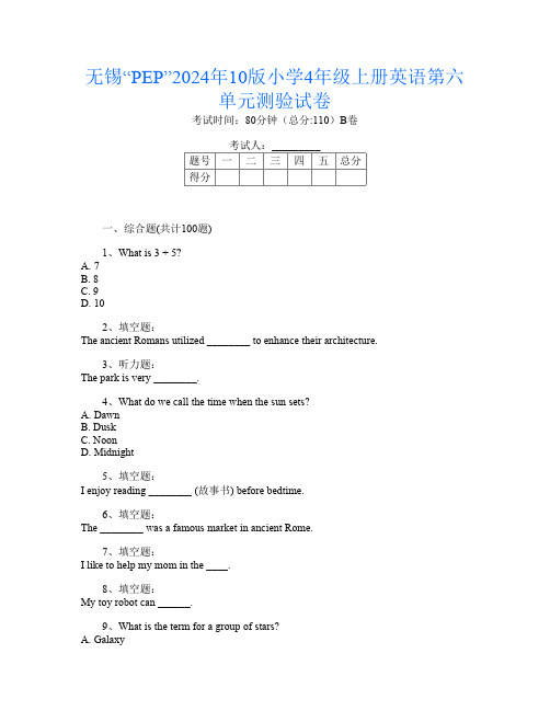 无锡“PEP”2024年10版小学4年级上册第六次英语第六单元测验试卷