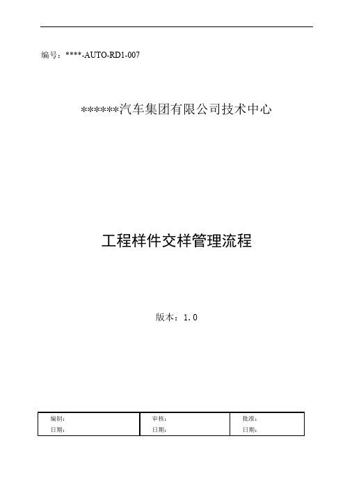 工程样件交样管理(流程)控制程序