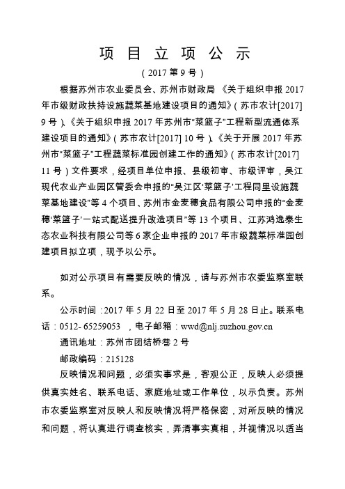 项目立项公示