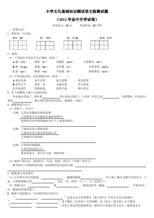 2012年盐中升学卷(语文)