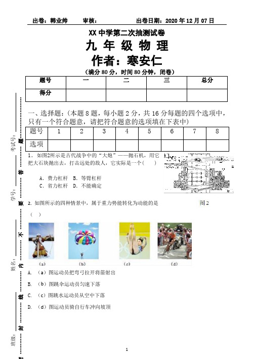 苏科版九年级上册物理第二次月测试复习卷