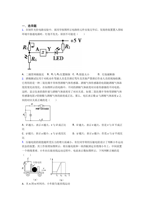 人教版初中高中物理选修二第五章《传感器》(含答案解析)(1)