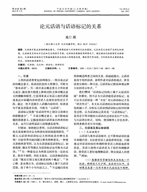 论元话语与话语标记的关系
