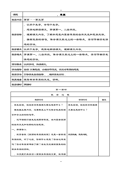 人教语文五级下册教案