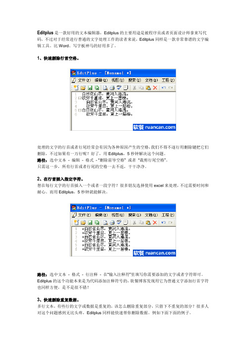 Editplus是一款好用的文本编辑器