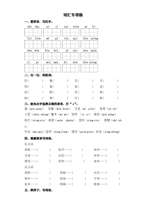 统编版二年级下册语文第二单元-字词专项练    (含答案)