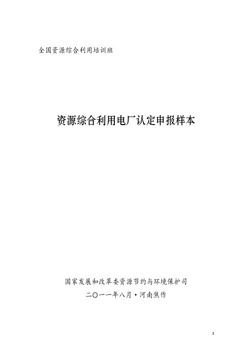 山西平朔煤矸石发电有限责任公司