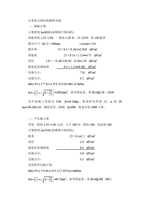 混凝土楼梯计算书 - 供入门者学习