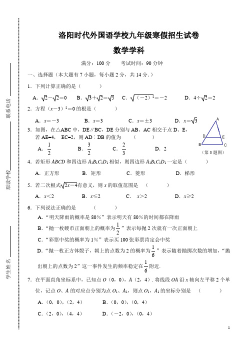 初三数学招生考试试题