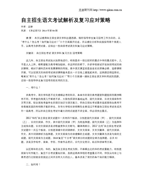 自主招生语文考试解析及复习应对策略