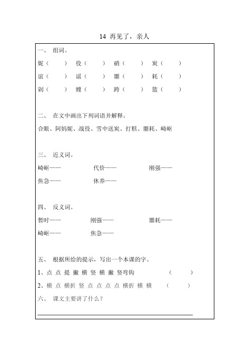 人教版五年级语文下册再见了 亲人同步练习题、部编一上语文拼音口试练习